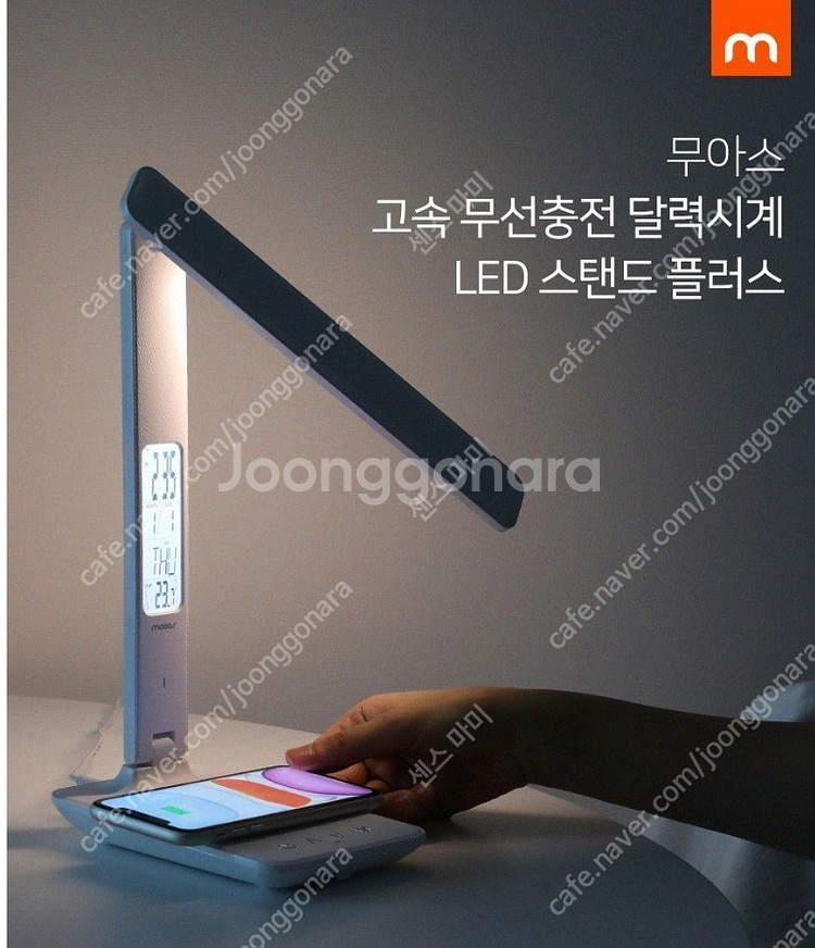 무아스 고속 무선충전 달력시계 LED 스탠드 플러스 M...--2