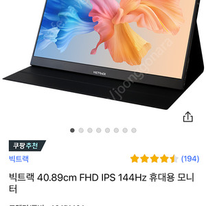 빅트랙 16인치 144hz 휴대용포터블모니터