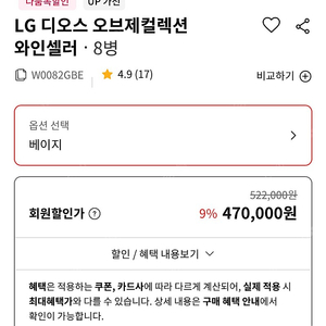 (미개봉 새상품) LG전자 오브제컬렉션 와인셀러 W0082GBE 미니