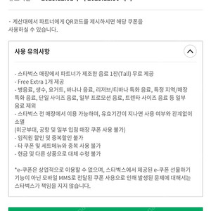 스타벅스 무료음료쿠폰 4,000원 판매합니다(: