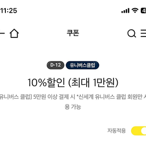 신세계 유니버스 10% 쿠폰