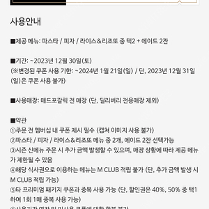 (유효기간 24.01.21) 매드포갈릭 프리미엄 2인 식사권, 50% 40% 할인권, 매드와인, 와인 콜키지 양도합니다