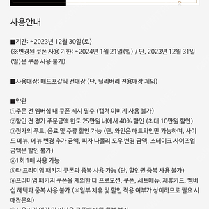 (안전결제용) 매드포갈릭 40% 할인권