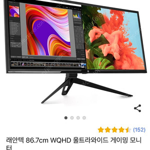 래안텍 울트라 와이드 모니터 팝니다 wqhd 100hz hdr