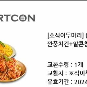 호식이두마리 수라깐풍치킨 + 알콘칩스 + 콜라500ml