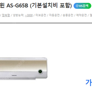 삼성 2006년식 6평 13만원 삼성전자 블루윈 AS-G65B (기본설치비 포함) 벽걸이에어컨/6평(18.7㎡) / 정속형 / 냉방능력: 3000/ 터보운전/자동운전/송풍운전/예약