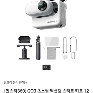 (새상품)인스타360GO3 스타트키트-53만-