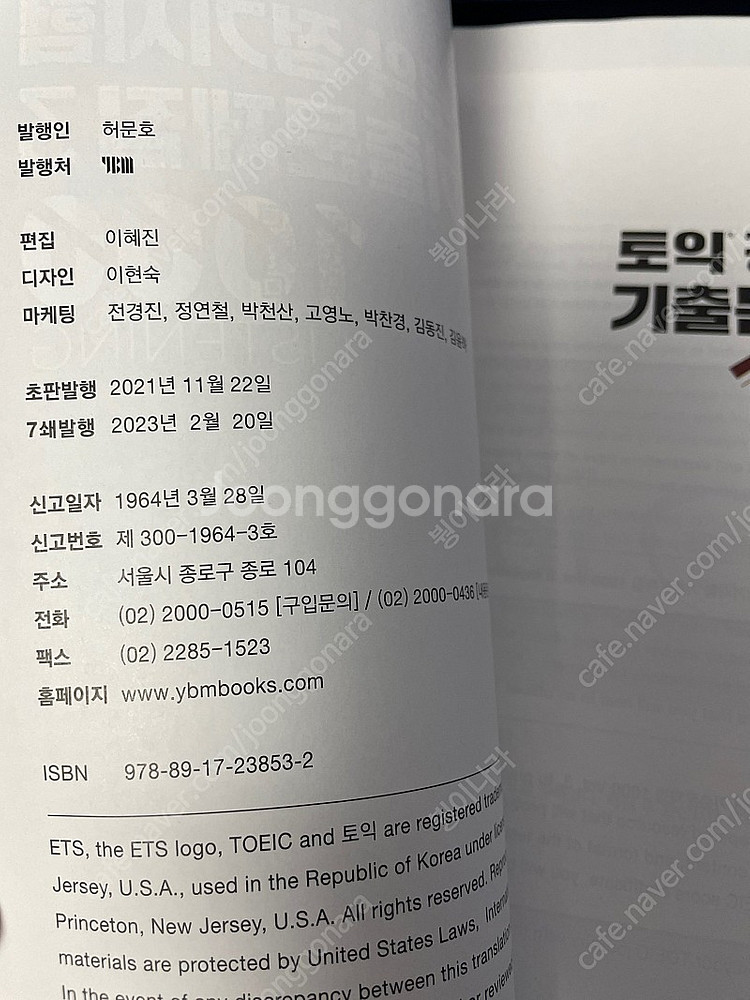 ETS 토익 정기시험 기출문제집 1000 3 LC+RC...--1