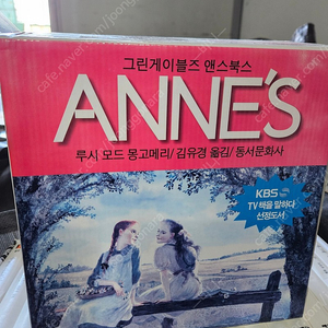 ANNE 동서문화사 빨강머리앤 새책 전10권