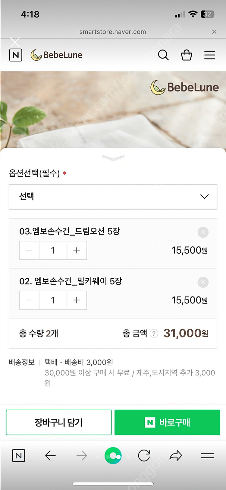 베베룬 아기 손수건 새상품--2