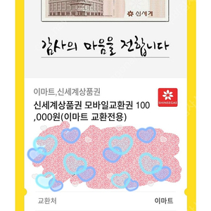 신세계백화점 상품권 10만원권(기프티콘)