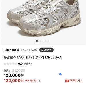 뉴발 베이지앙고라 530 신발