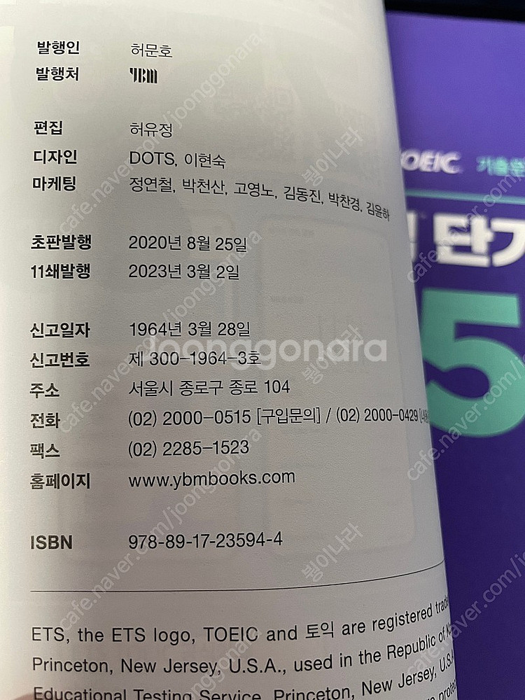 ets 토익 단기공략 750+ LC+RC (2023)--1