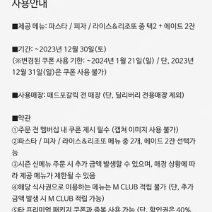 매드포갈릭 프리미엄패키지 2인식사권 + 와인콜키지 쿠폰