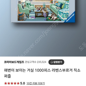 라벤스부르거 직소 퍼즐 1000피스 택포