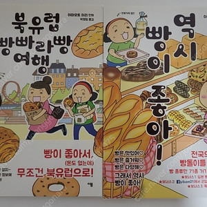 만화책 북유럽 빵빠라빵 여행 / 역시 빵이 좋아