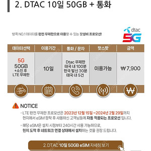 태국 E심 2개 만원 dtac 10일 50기가