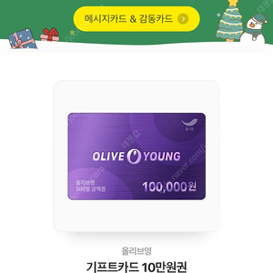 올리브영10만원권