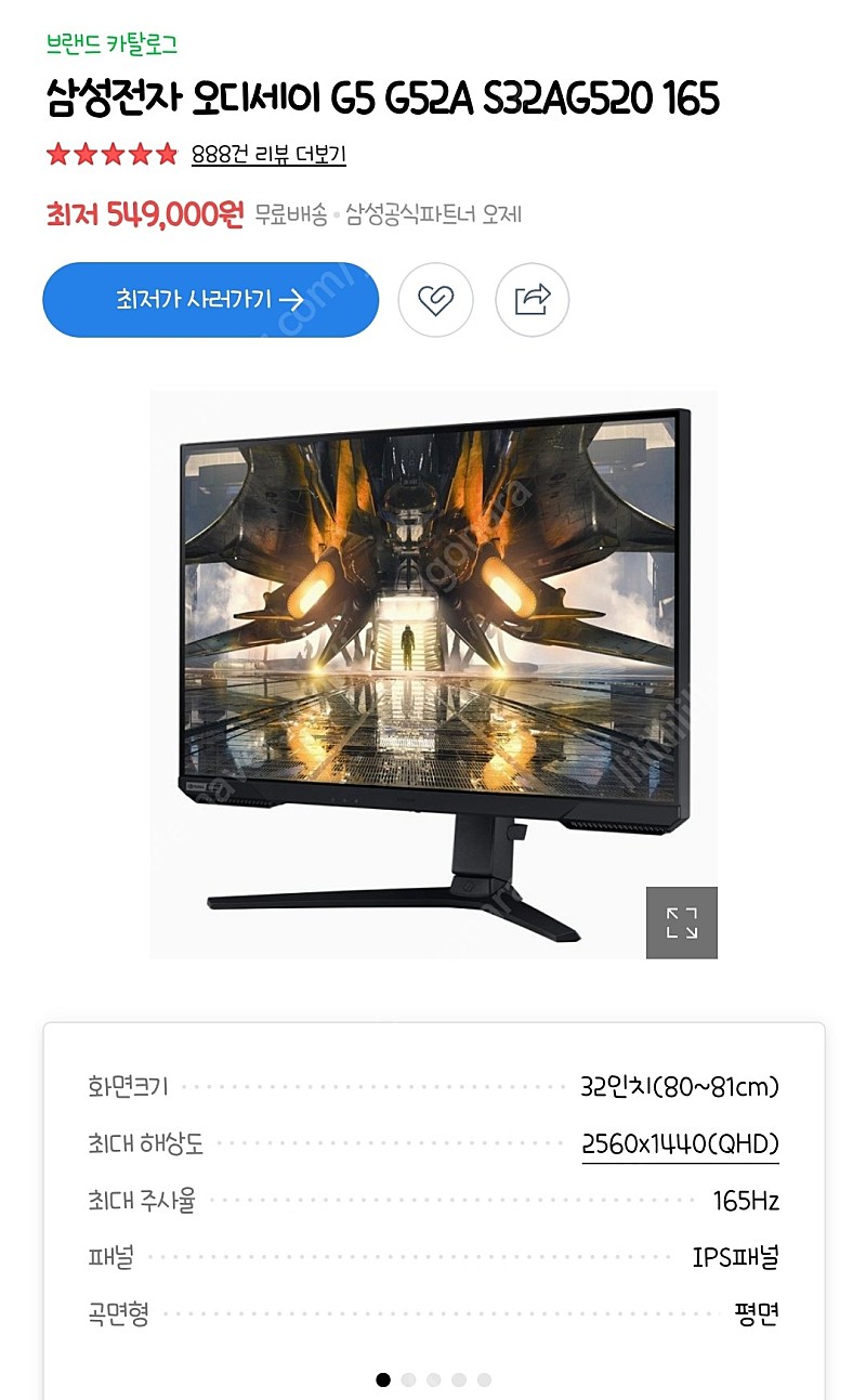 대구 오디세이 G5 G52A S32AG520 165HZ... | 모니터 | 중고나라