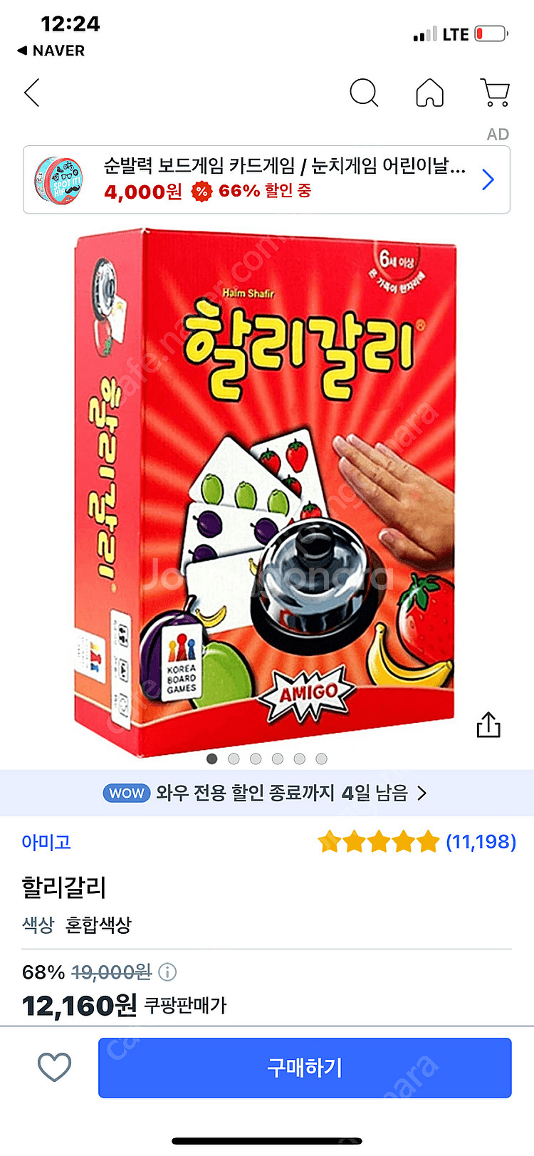 보드게임 할리갈리--0
