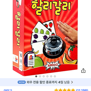 보드게임 할리갈리