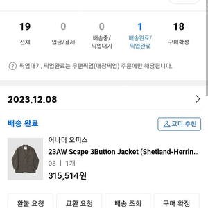 어나더오피스 블레이저(23AW Scape 3Button Jacket) 3사이즈 팝니다