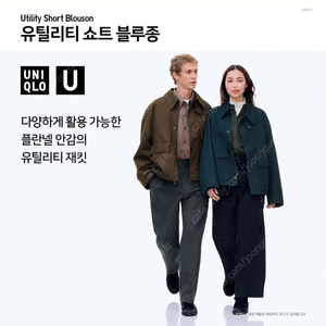 22fw 유니클로u 유틸리티 쇼트 블루종 xl 올리브