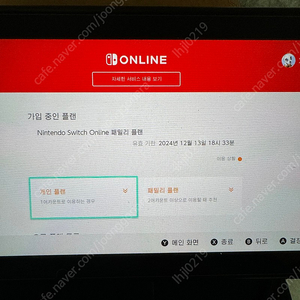 닌텐도 스위치 온라인 패밀리 모집합니다! (2/8)