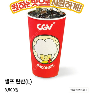 1300원 CGV 탄산음료 셀프탄산 L 기프티콘 쿠폰