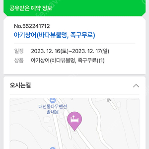 12월16일 대천통나무펜션양도15인실