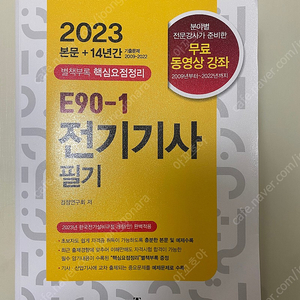 2023전기기사필기