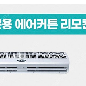 [에어커튼] 날벌레차단 냉난방효과 올려줌 [새제품]