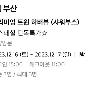 부산 영도구 노스하버호텔 12.16-12.17