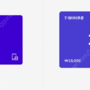 SK 데이터쿠폰 5GB/2GB