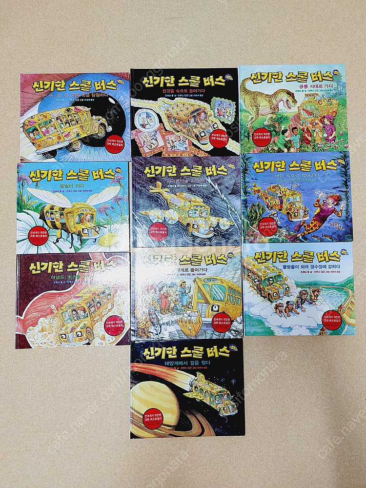 신기한 스쿨버스(총39권) 9,000원--0