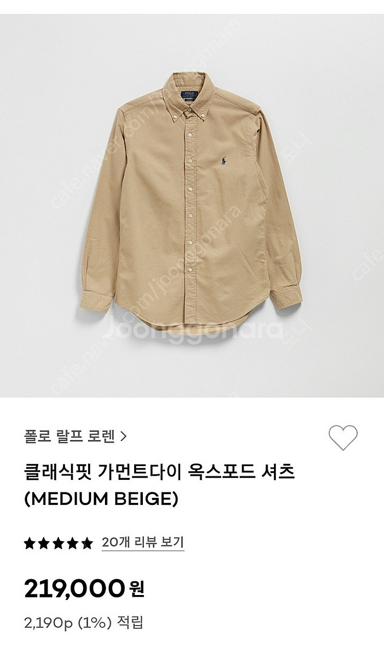 폴로 랄프로렌 가먼트다잉 베이지셔츠--1