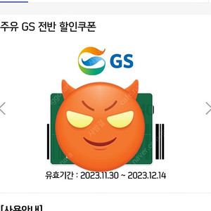 오늘까지 gs 주유권 5000권