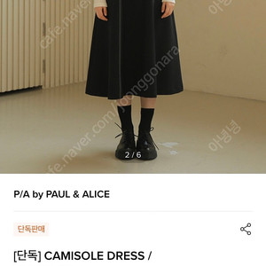 P/A by PAUL & ALICE CAMISOLE DRESS / BLACK_22ver 새상품 판매합니다.