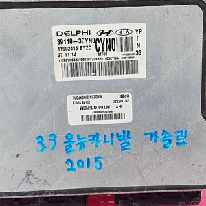 (중고) 올뉴카니발 중고 ECU (바로시동가능제품) 39110-3CYN0 / 391103CYN0