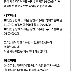 더라운지 인천공항 다이닝 이용권(16000) 1매 1만원에 팝니다.