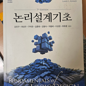 논리설계기초 7판 FUNDAMENTALS of LOGIC DESIGN