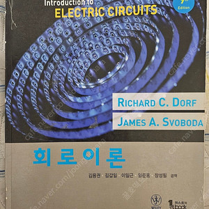 회로이론 9판 Introduction to ELECTRIC CIRCUITS