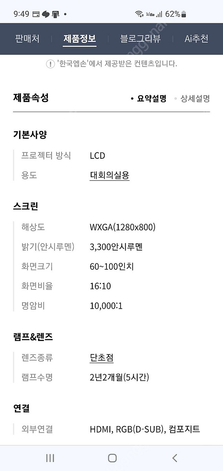 엡손 초단초점 프로젝터 EB-585WI--2