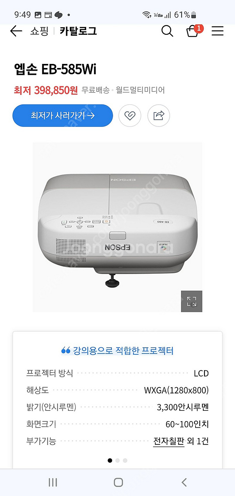 엡손 초단초점 프로젝터 EB-585WI--3