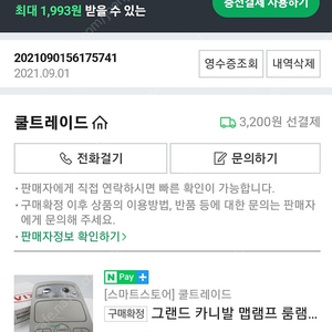 그랜드카니발 오버헤드콘솔