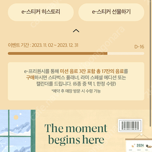 스벅프리퀀시 일반 4개 일괄 2600원