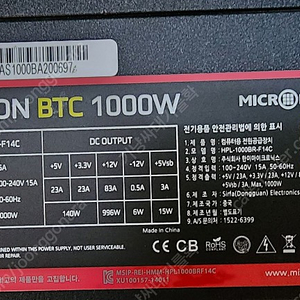 마이크로닉스 CASLON BTC 1000W 80PLUS Bronze 파워 판매합니다. (15000원)