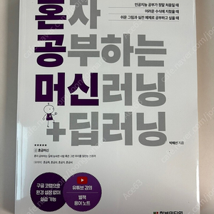 '혼자 공부하는' 시리즈 팝니다 (파이썬, 머신러닝, 자바스크립트)