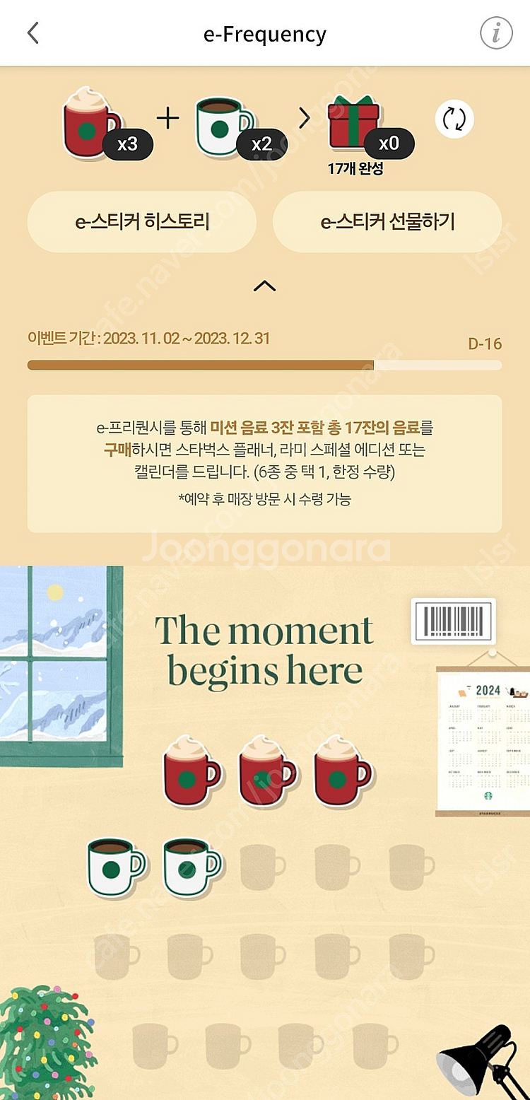 스타벅스 프리퀀시 빨3 흰2--0