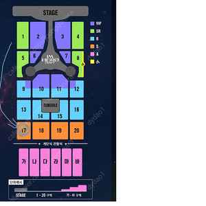 임영웅 콘서트 고양 1/20 토요일 S석 17구역 10열 2연석판매